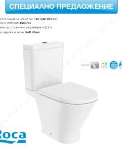 Моноблок ROCA THE GAP ROUND RIMLESS 3420N8000 + 3410N1000 + 801D12003