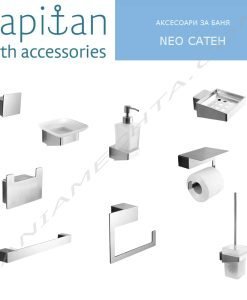 Аксесоари за баня серия KAPITAN NEO сатен