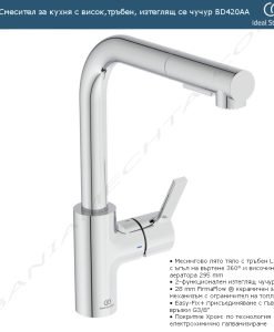 Gusto Смесител за кухня с висок, тръбен, изтеглящ се чучур BD420AA